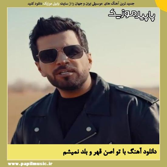 دانلود آهنگ با تو اصن قهر و بلد نمیشم از آصف آریا
